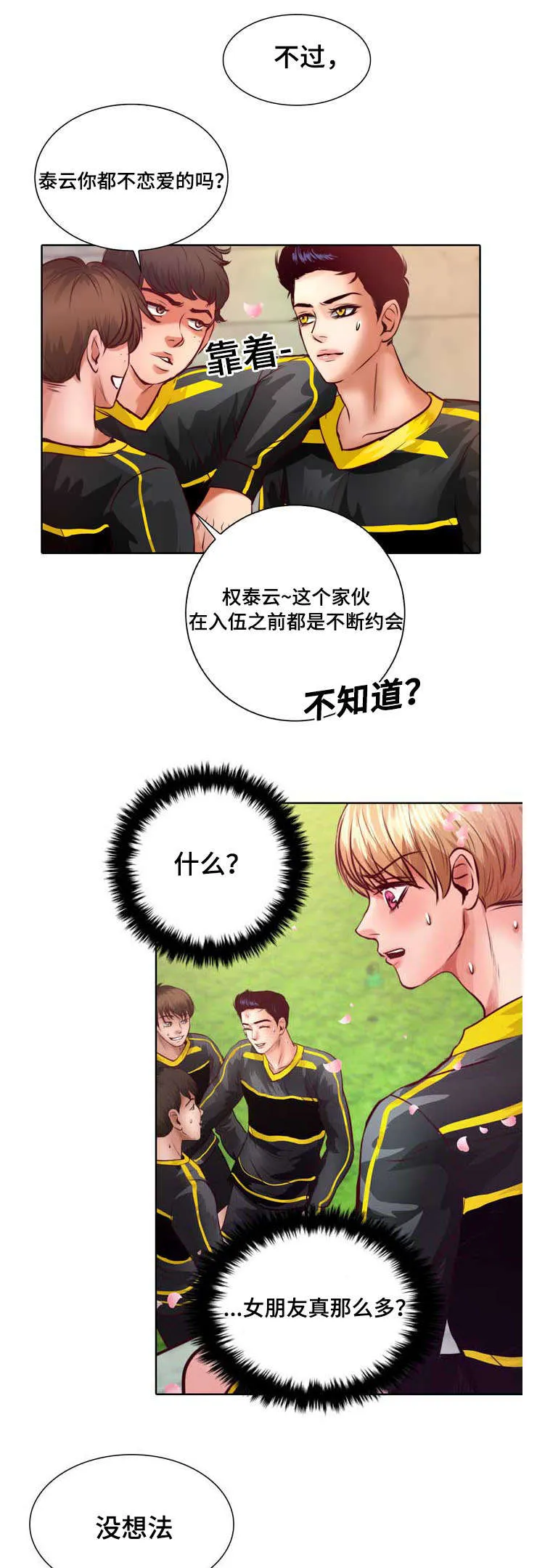 蝙蝠作品集漫画,第9章：没谈过恋爱33图