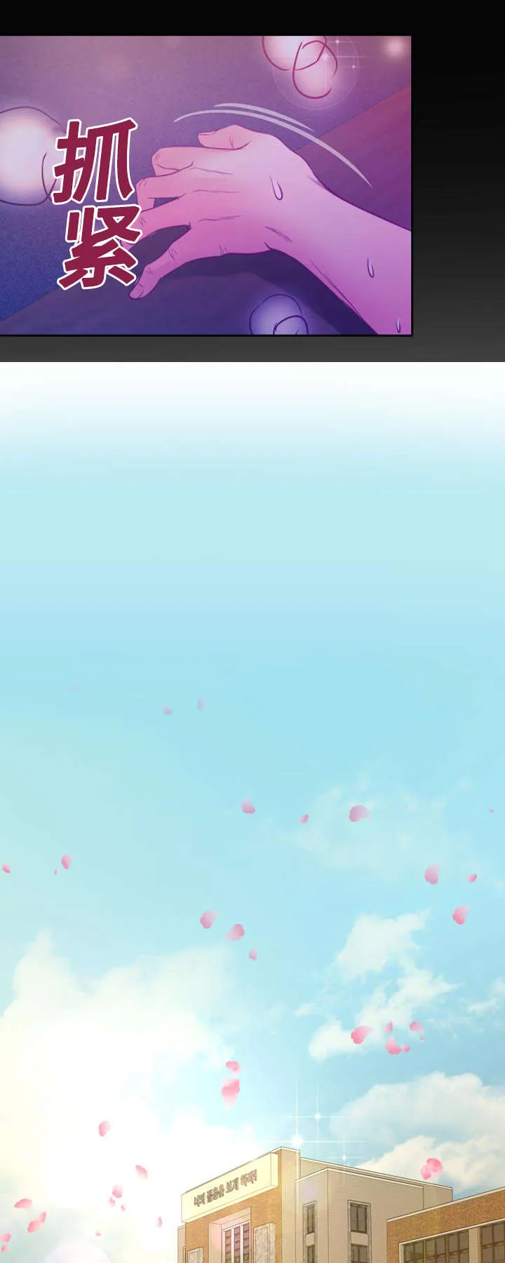 绝望的悲鸣漫画漫画,第12章：梦境30图