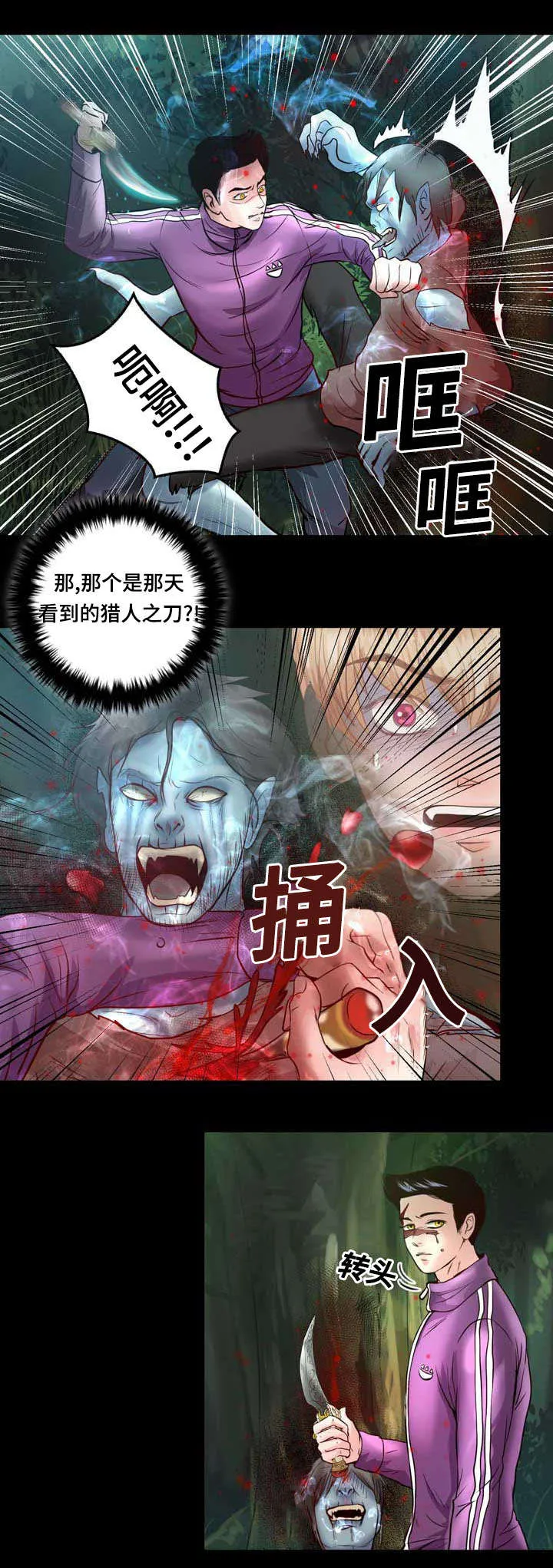 绝望的悲鸣漫画漫画,第5章：果然还是猎人9图