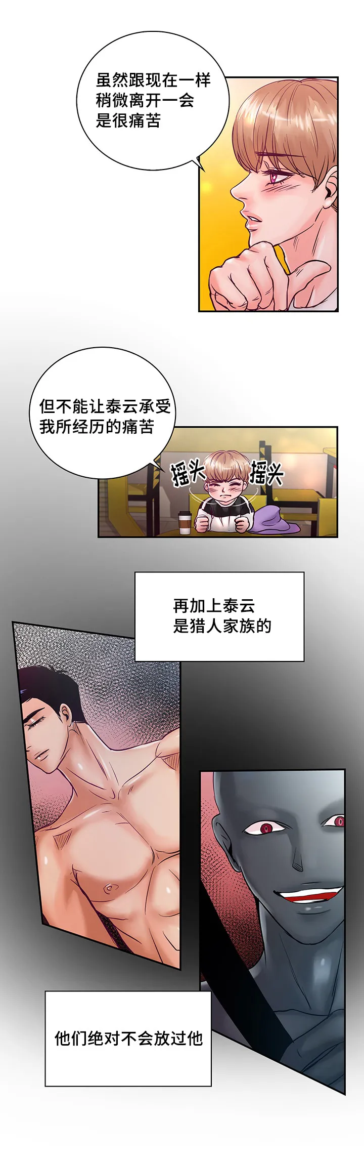 蝙蝠的悲鸣漫画漫画,第56章：一辈子在一起13图
