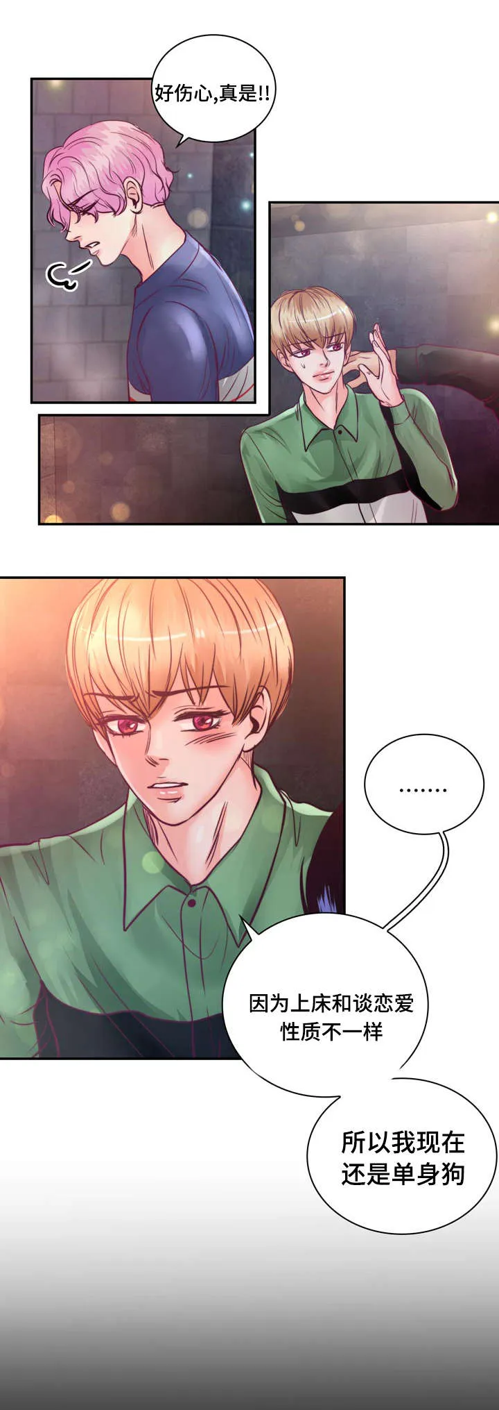 蝙蝠的悲鸣漫画在线观看漫画,第23章：在我家睡吧13图