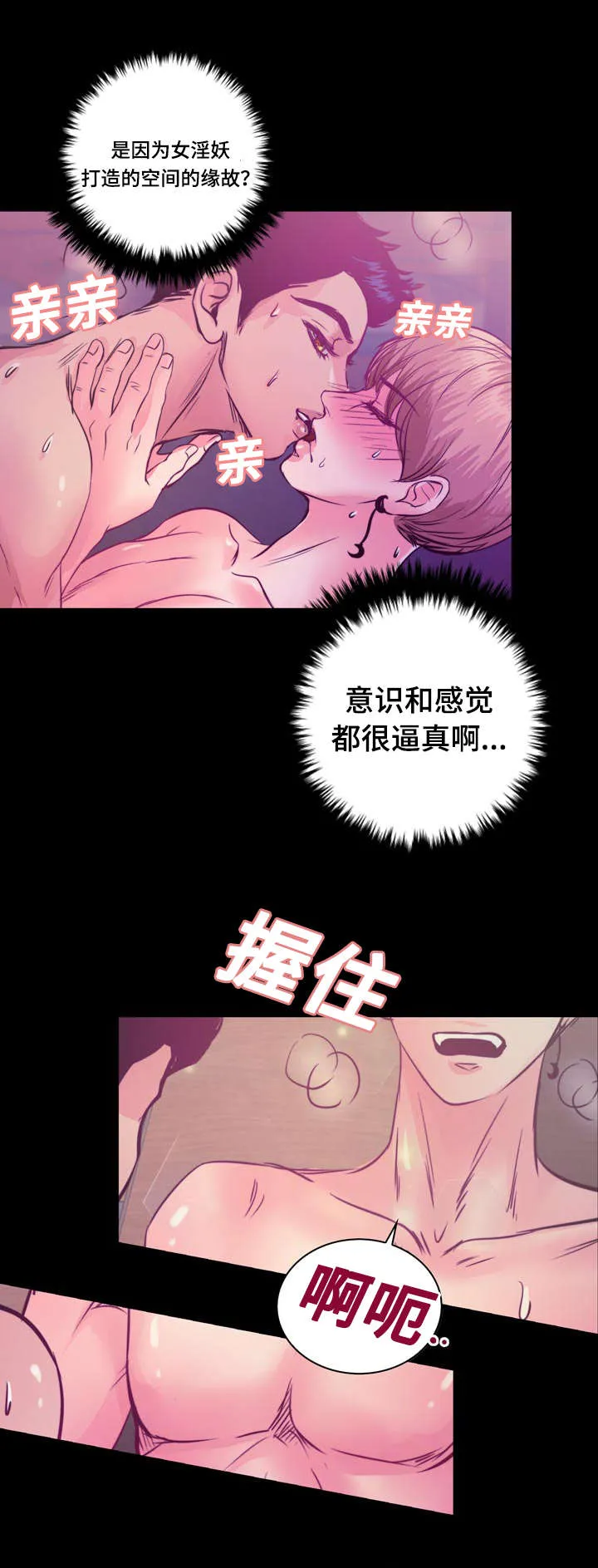 绝望的悲鸣漫画漫画,第12章：梦境22图
