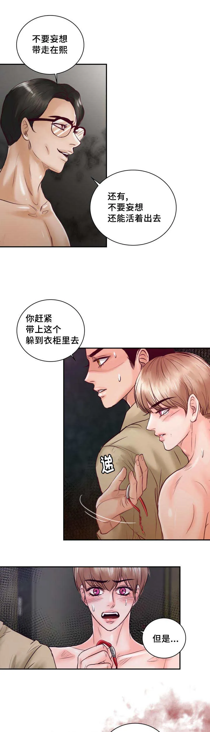 绝望的悲鸣漫画漫画,第40章：无法比拟15图