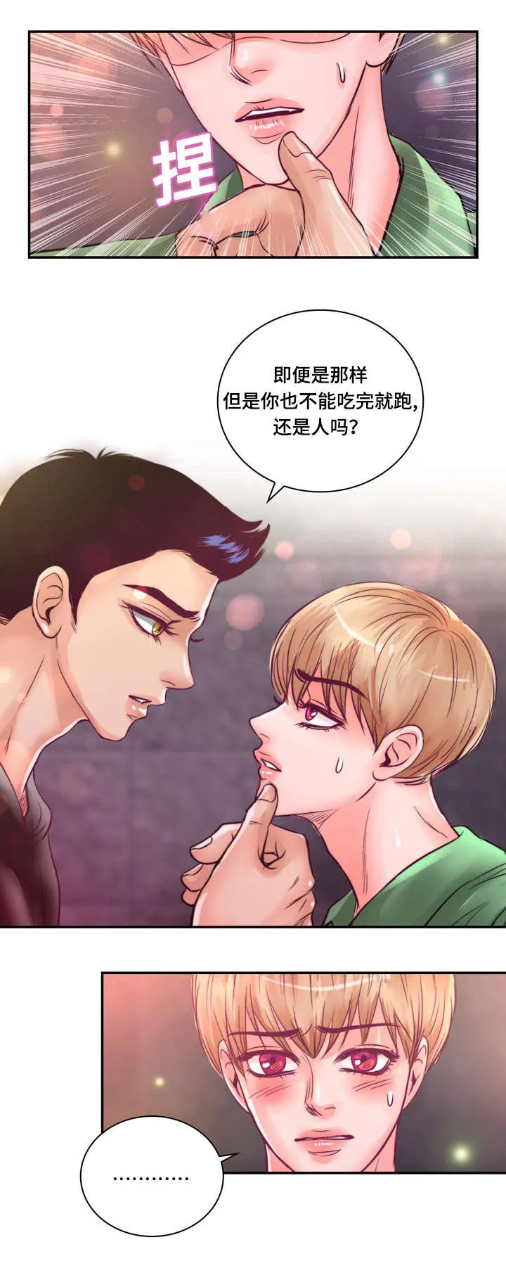 蝙蝠的悲鸣漫画在线观看漫画,第23章：在我家睡吧17图