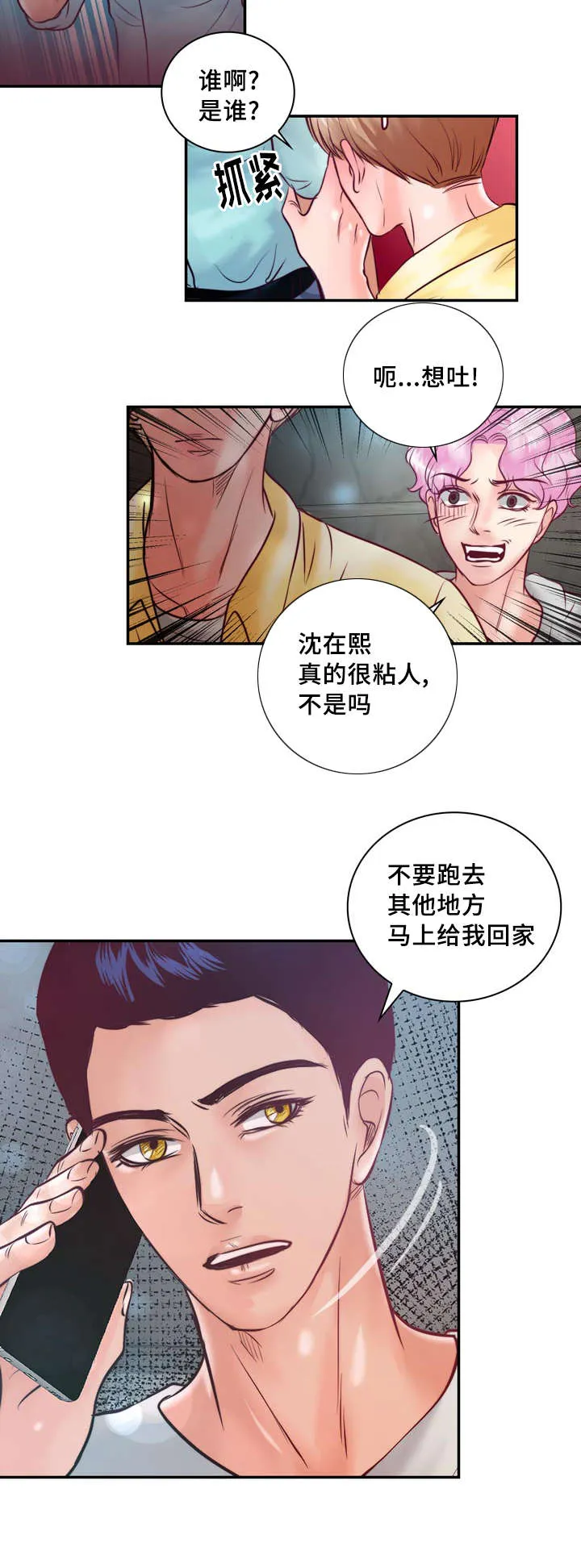 蝙蝠的悲鸣漫画漫画,第34章：你在谈恋爱吗6图