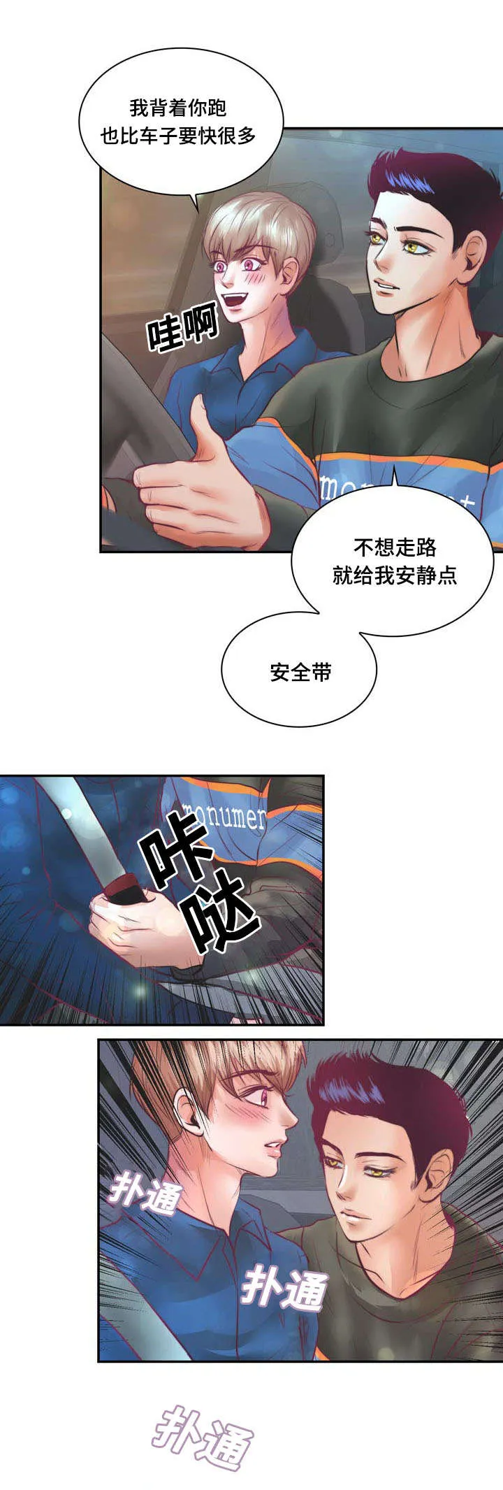 蝙蝠作品集漫画,第16章：逃出去10图