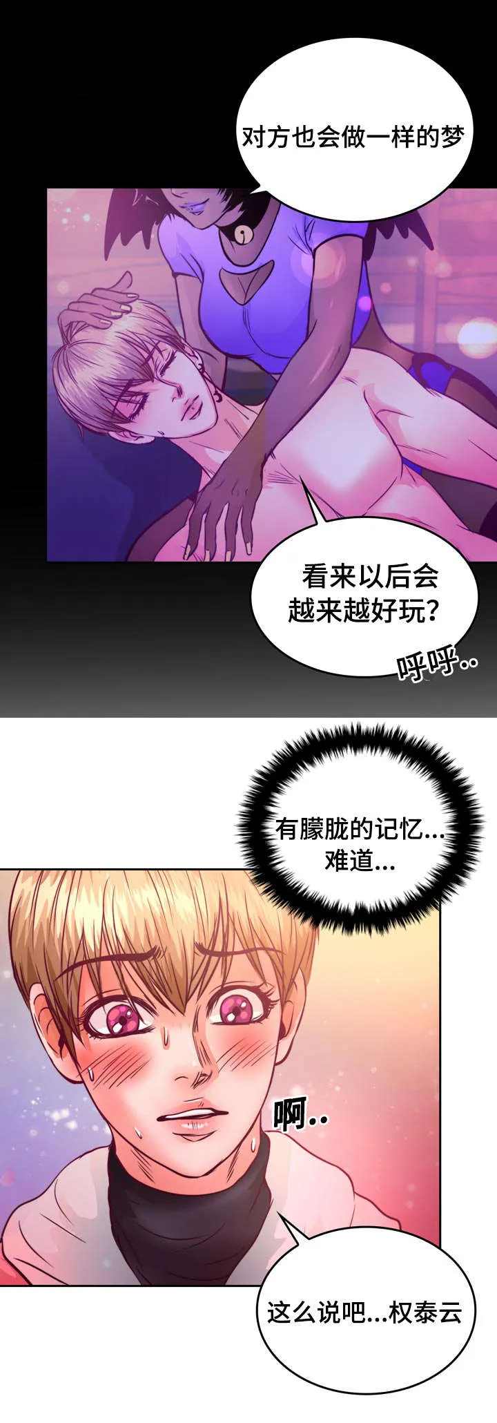 绝望的悲鸣漫画漫画,第12章：梦境35图