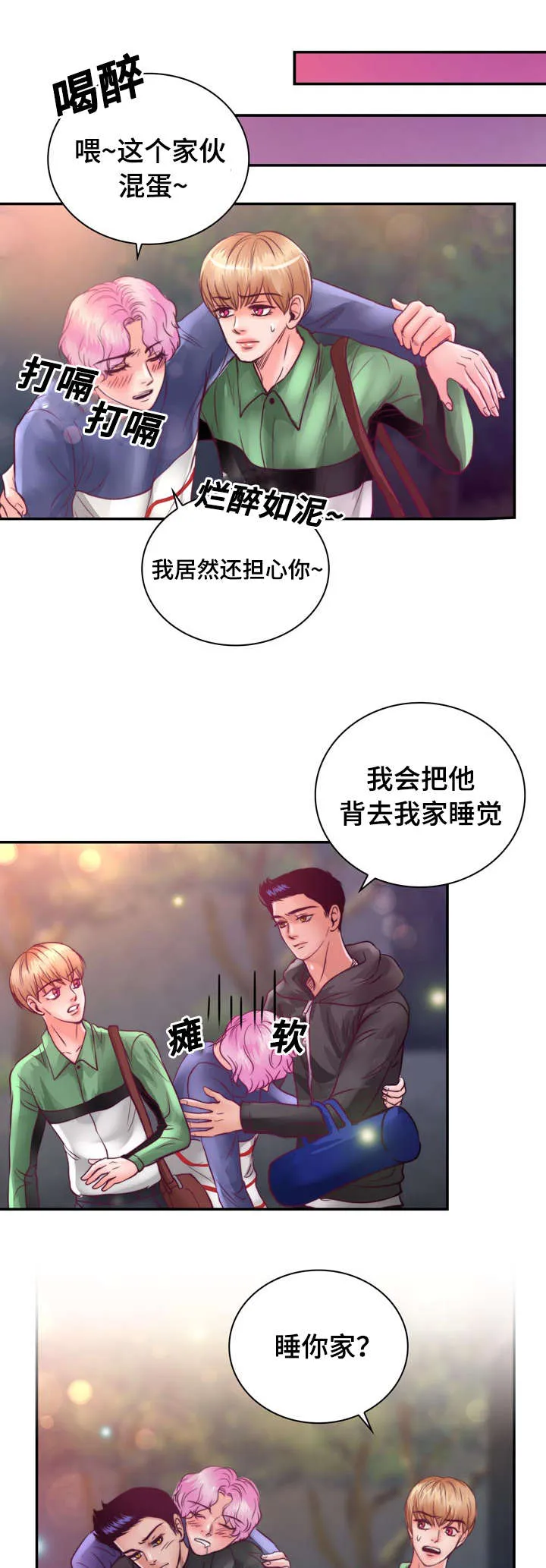 蝙蝠的悲鸣漫画在线观看漫画,第23章：在我家睡吧21图