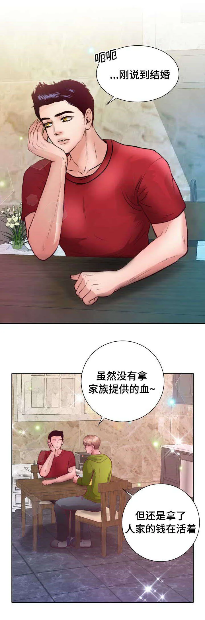 蝙蝠作品集漫画,第9章：没谈过恋爱8图