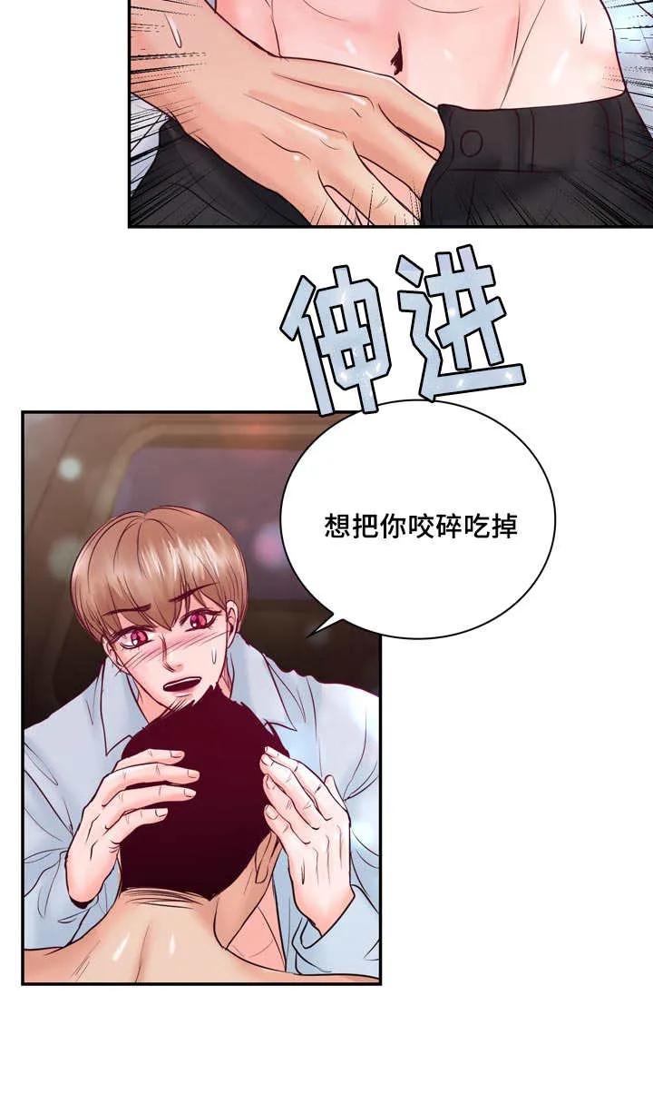 蝙蝠的悲鸣漫画漫画,第43章：忍不住了13图