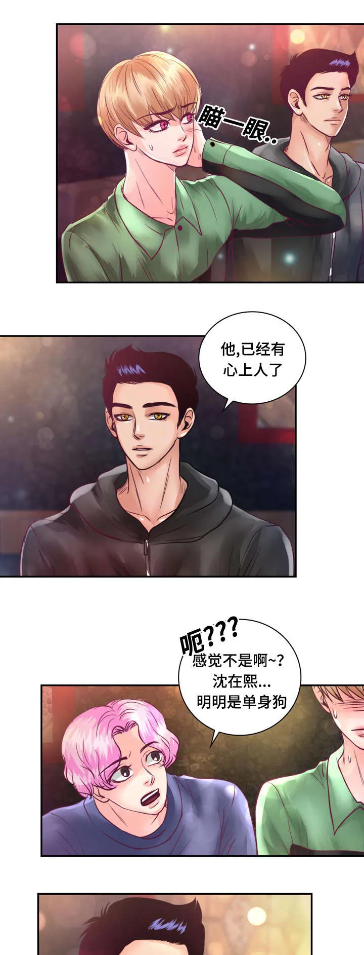 蝙蝠的悲鸣漫画在线观看漫画,第23章：在我家睡吧4图