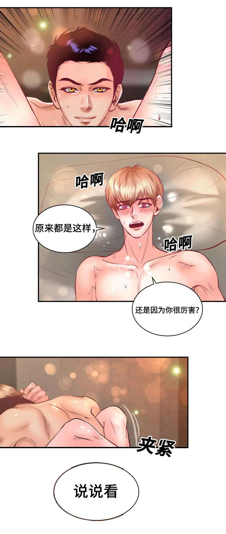 绝望的悲鸣漫画漫画,第17章：感觉喜欢上你了1图