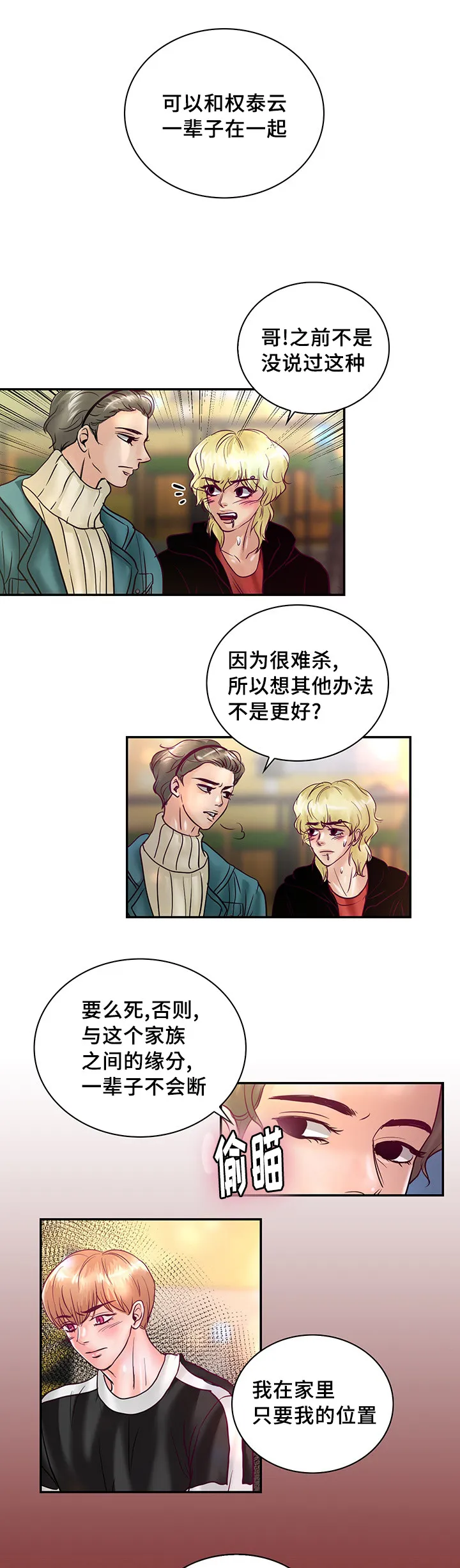 蝙蝠的悲鸣漫画漫画,第56章：一辈子在一起19图