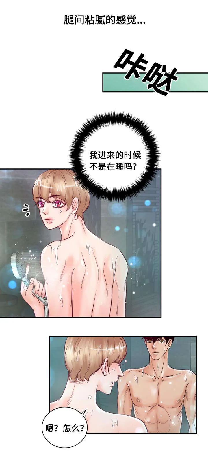 蝙蝠的悲鸣漫画漫画,第29章：怕你再跑掉23图