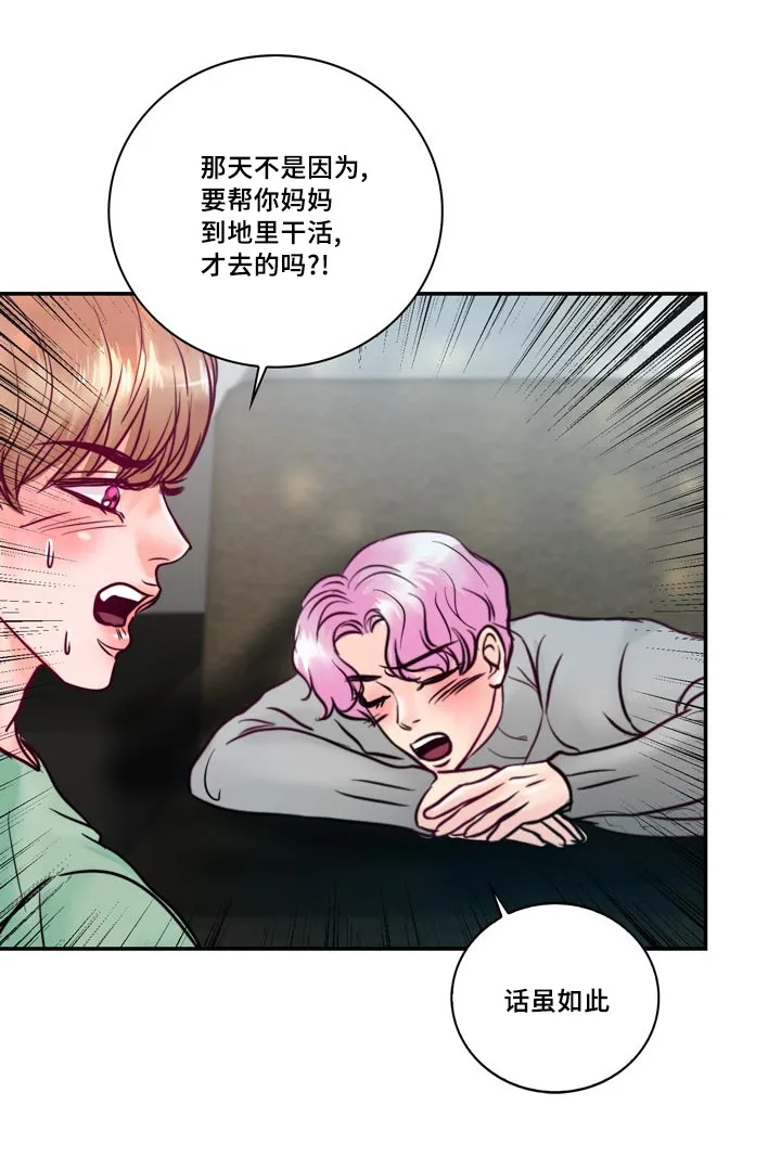 蝙蝠的悲鸣漫画漫画,第53章：他想脱离家族17图