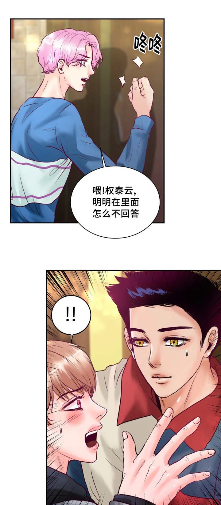 蝙蝠的悲鸣漫画漫画,第46章：你在这吗9图