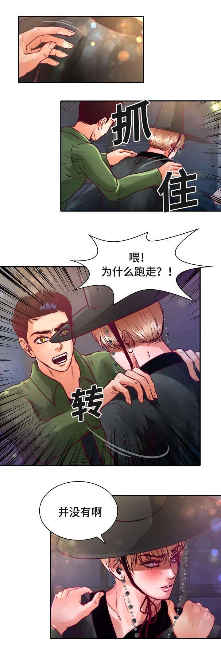 蝙蝠的悲鸣漫画漫画,第14章：第一次接吻26图