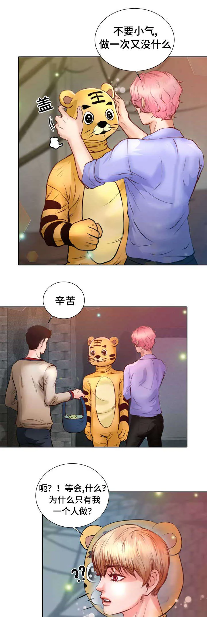 绝望的悲鸣漫画漫画,第7章：该死的吸血鬼3图