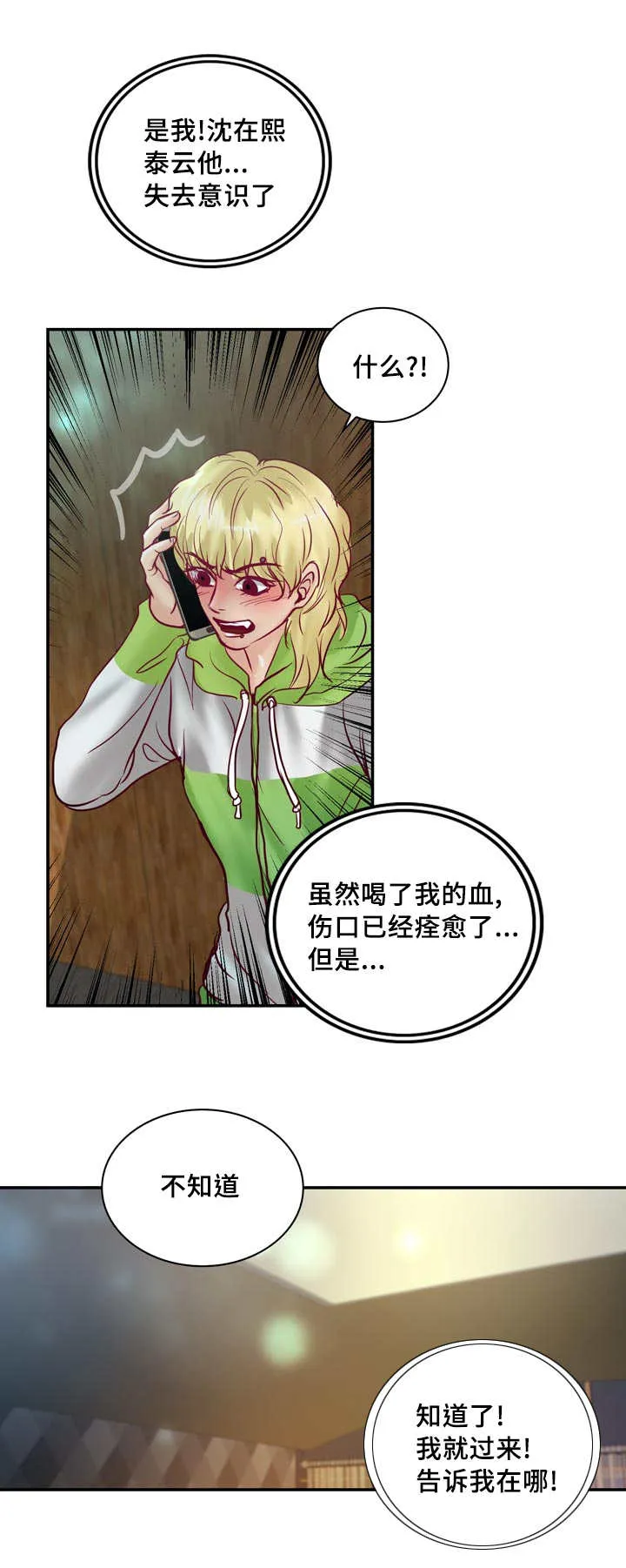 蝙蝠漫画全集漫画,第57章：完结章13图