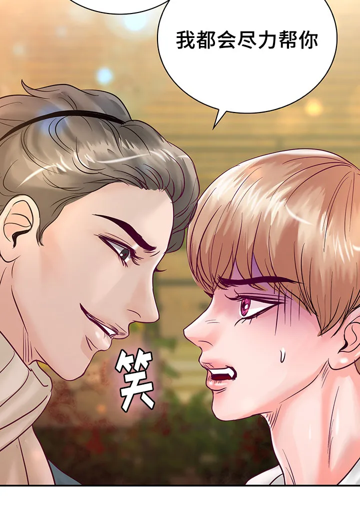 蝙蝠的悲鸣漫画漫画,第56章：一辈子在一起22图