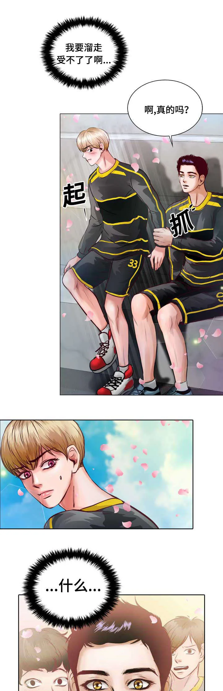 蝙蝠作品集漫画,第9章：没谈过恋爱40图