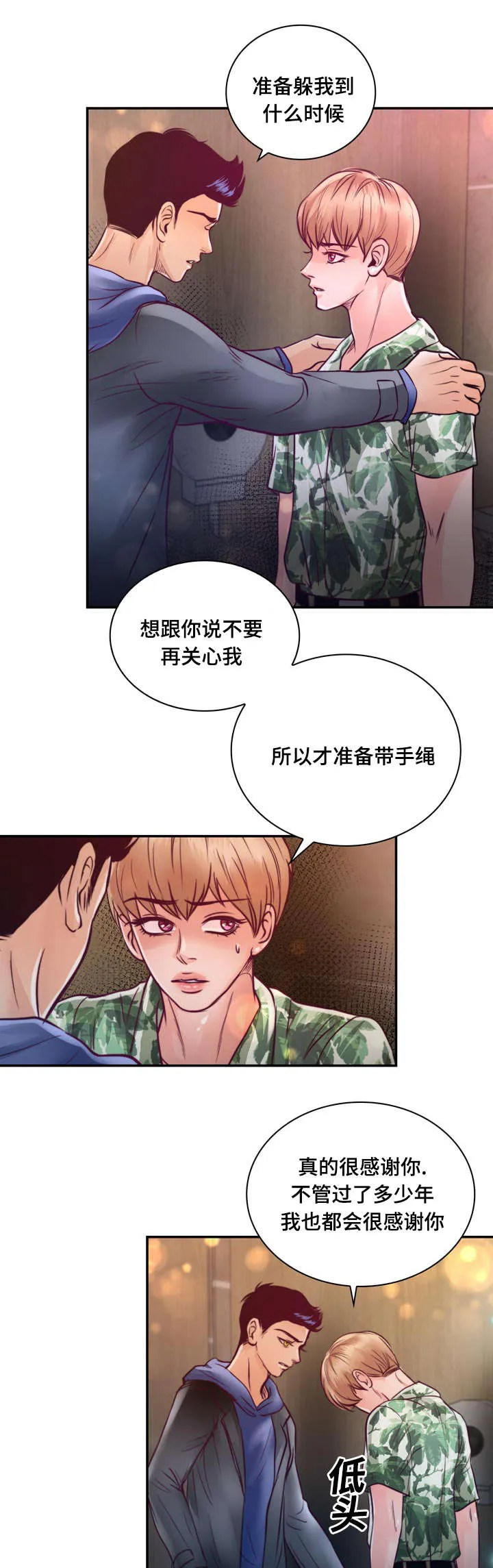 蝙蝠的悲鸣漫画漫画,第22章：在交往吗14图