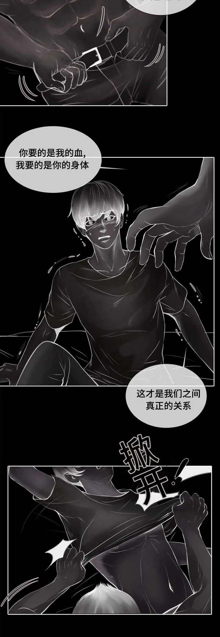 蝙蝠作品集漫画,第3章：参加团建6图