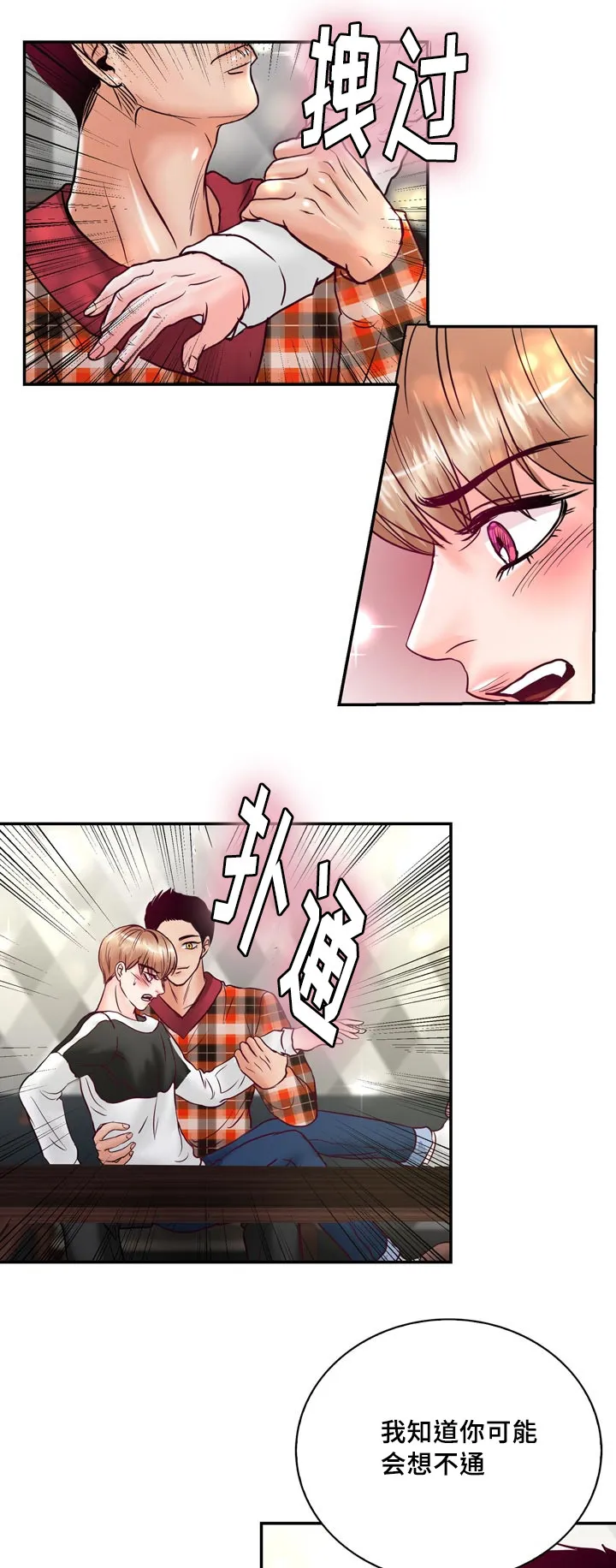 绝望的悲鸣漫画漫画,第55章：在路边醉倒5图