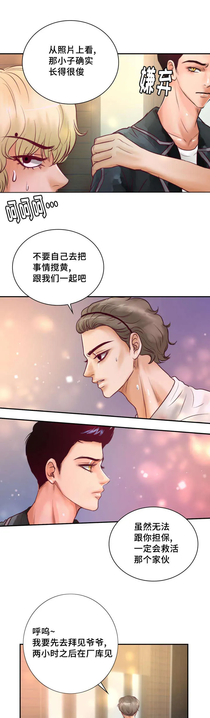 蝙蝠的悲鸣漫画漫画,第37章：强大的结界7图