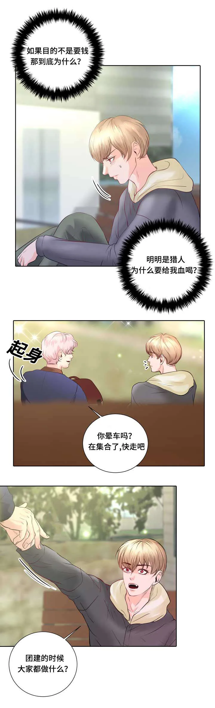 蝙蝠作品集漫画,第3章：参加团建20图