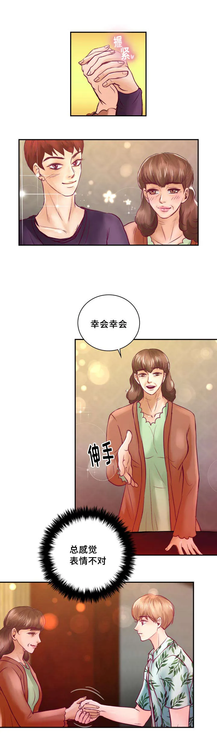 绝望的悲鸣漫画漫画,第32章：讨厌那个家伙7图