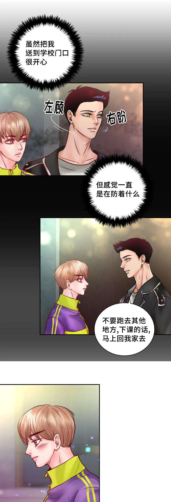 蝙蝠的悲鸣漫画漫画,第35章：有事要发生15图
