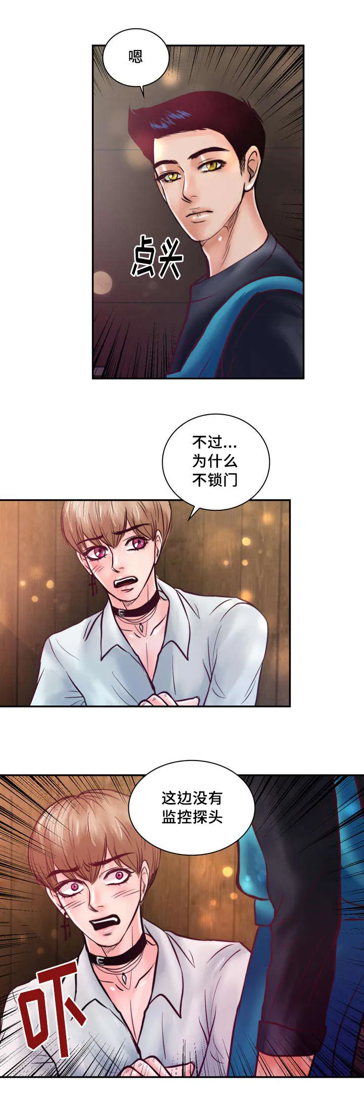 蝙蝠的悲鸣漫画漫画,第34章：你在谈恋爱吗26图