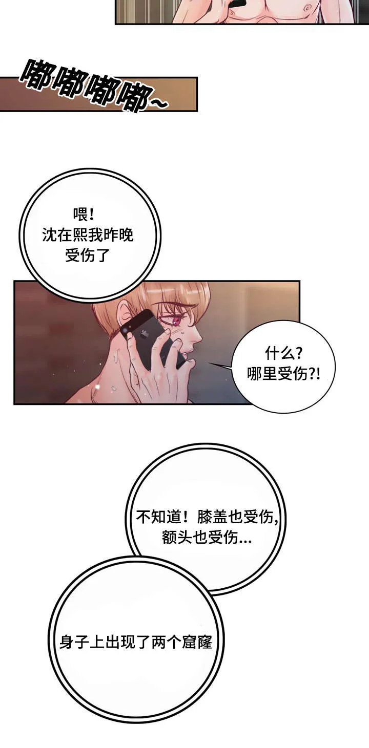 蝙蝠的悲鸣漫画漫画,第29章：怕你再跑掉29图