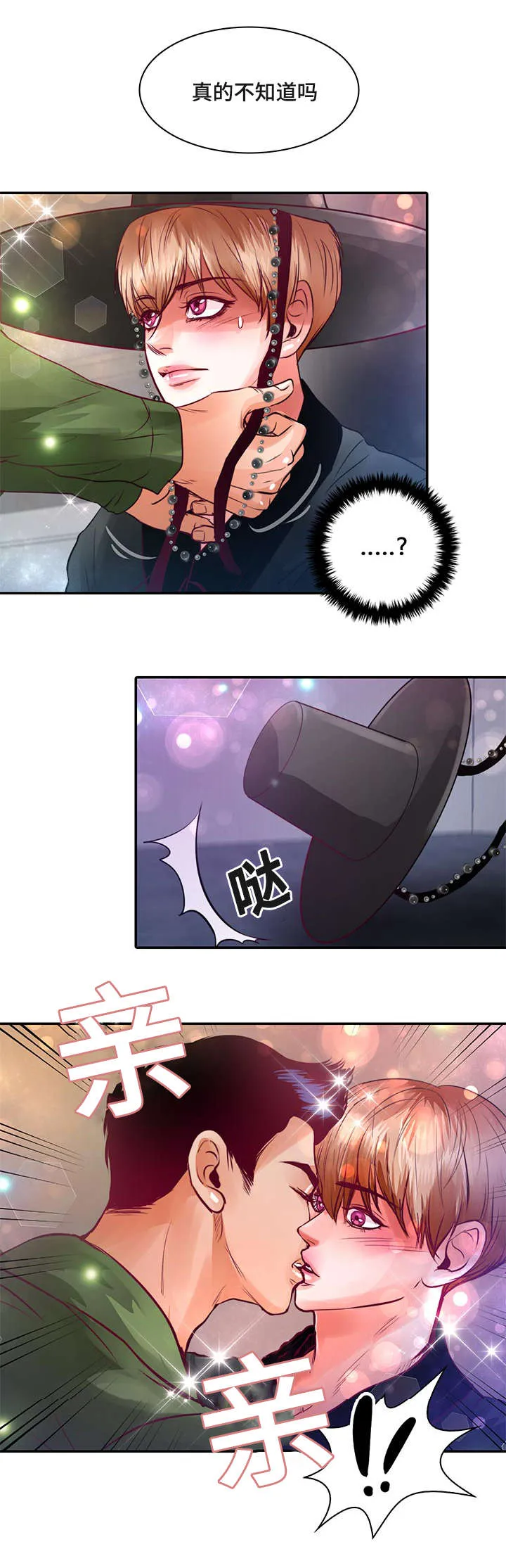 蝙蝠的悲鸣漫画漫画,第14章：第一次接吻29图
