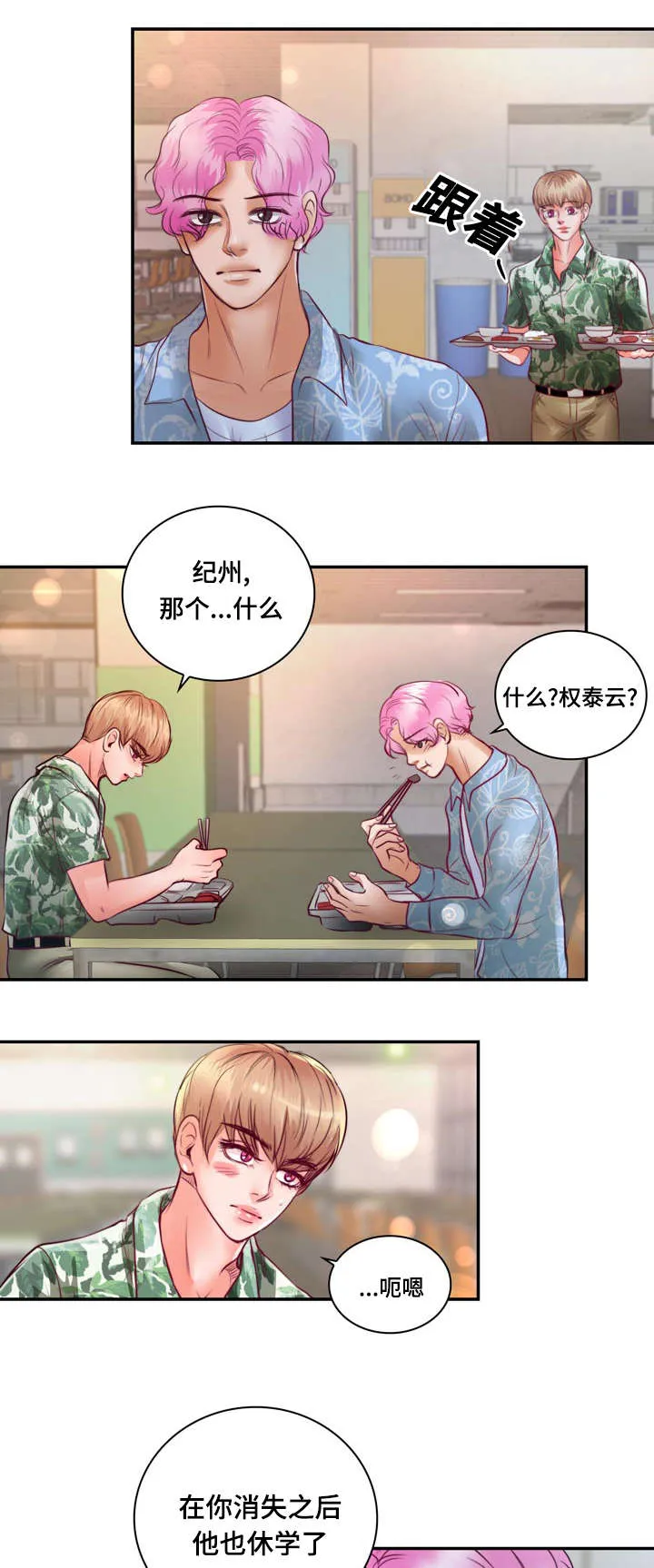 蝙蝠的悲鸣漫画漫画,第21章：逃避24图