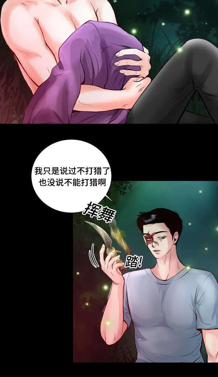 绝望的悲鸣漫画漫画,第5章：果然还是猎人12图