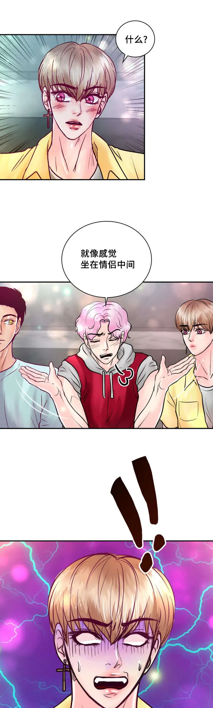 绝望的悲鸣漫画漫画,第33章：惩罚25图