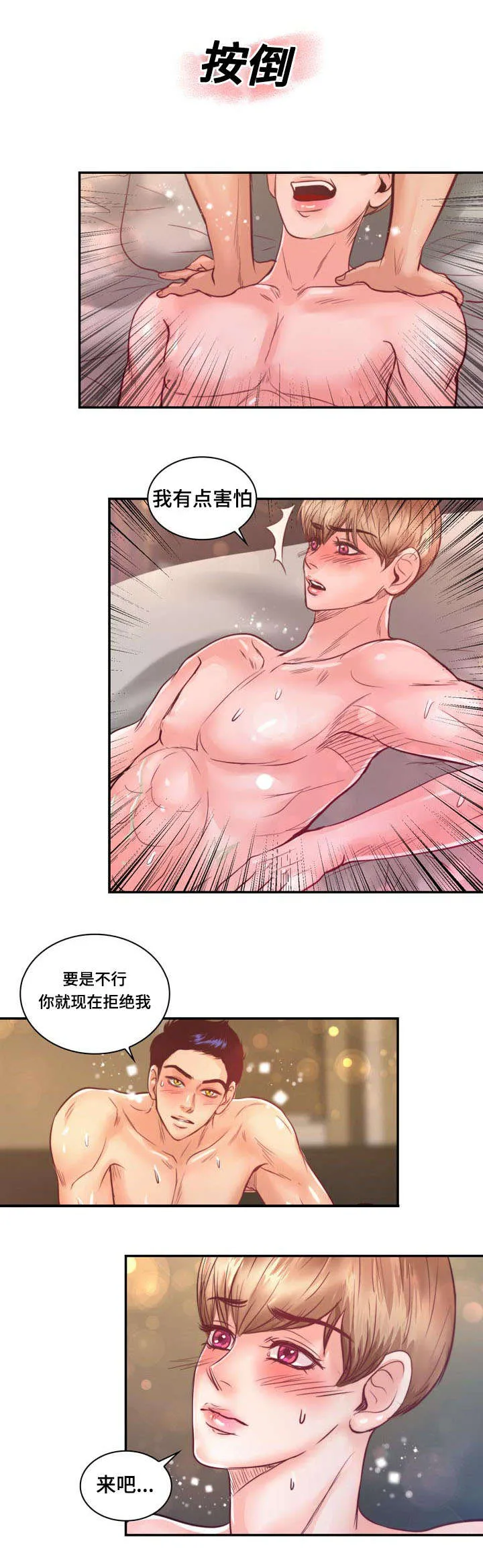 绝望的悲鸣漫画漫画,第17章：感觉喜欢上你了15图