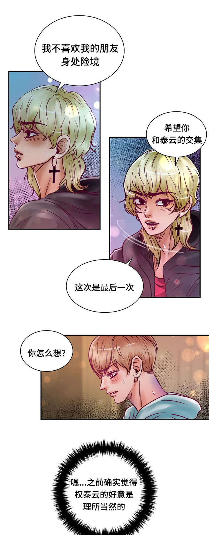 蝙蝠的悲鸣漫画漫画,第19章：离开他7图