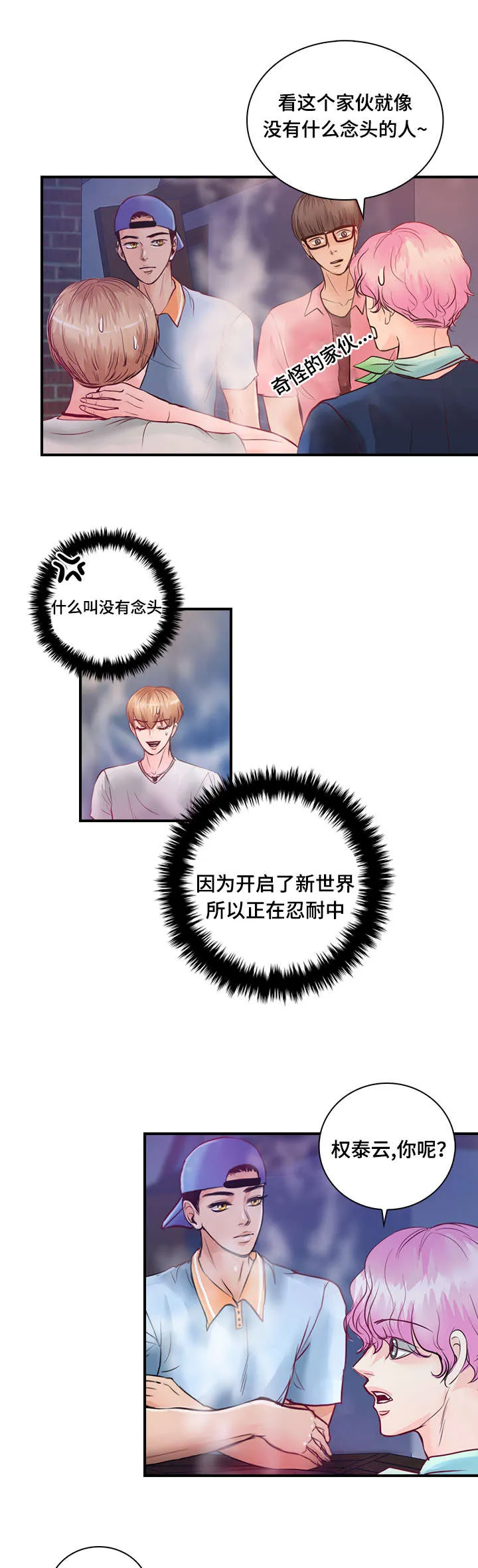 蝙蝠的悲鸣漫画漫画,第26章：梦中情人25图