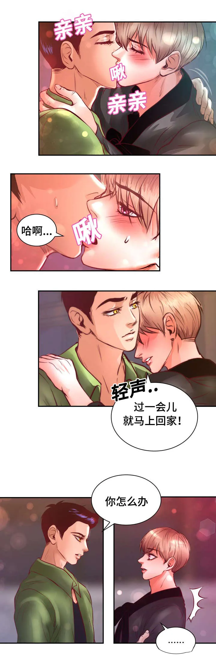 蝙蝠作品集漫画,第15章：他回来了4图