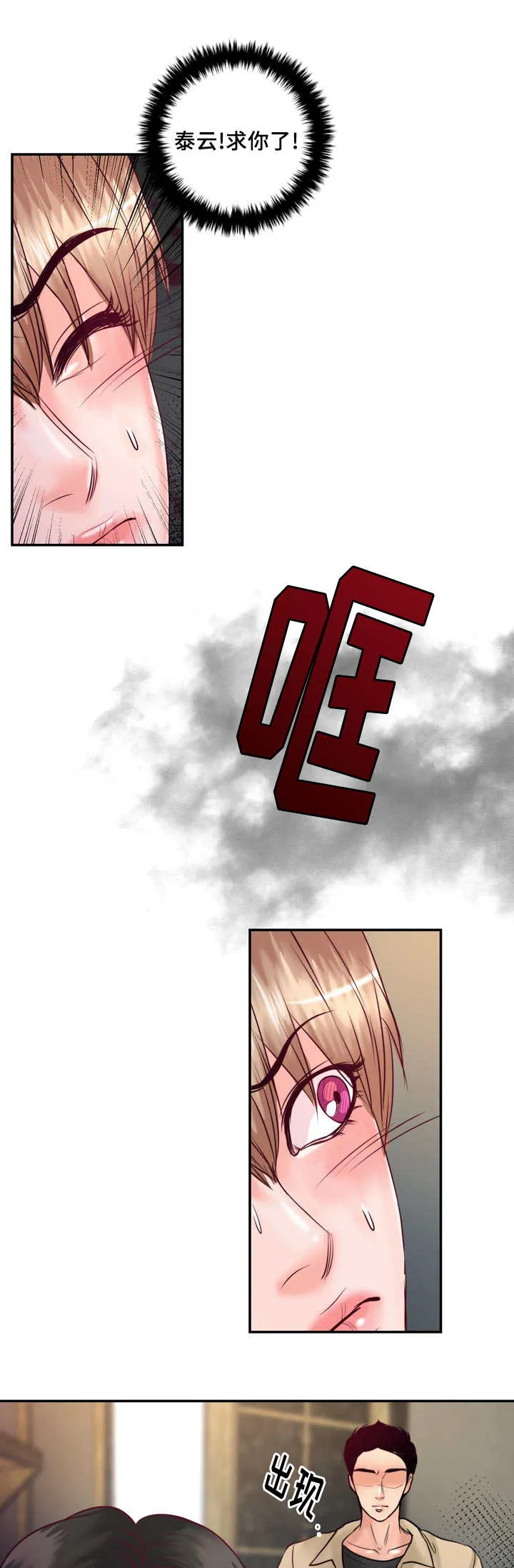 绝望的悲鸣漫画漫画,第40章：无法比拟9图