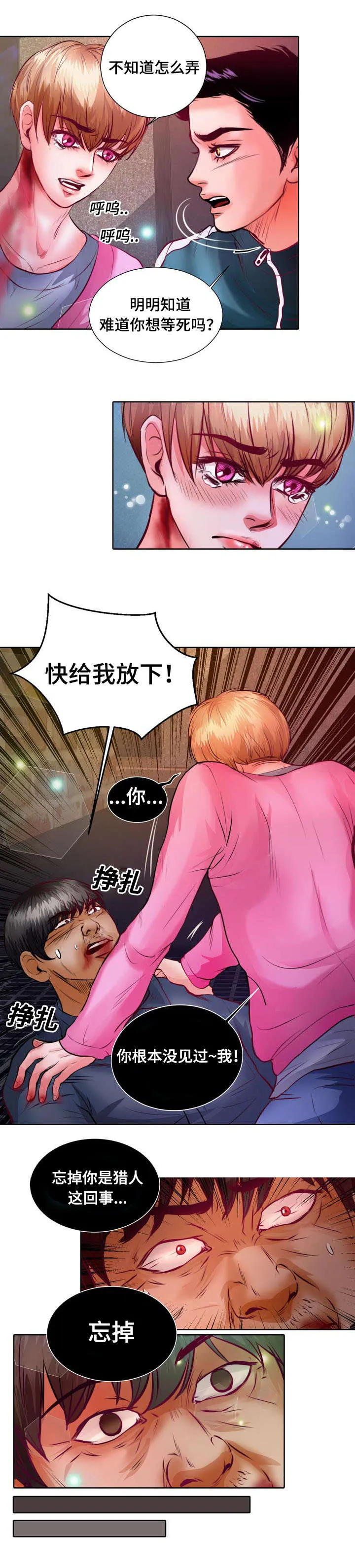 悲鸣的恋人漫画免费阅读漫画,第8章：怎么变成吸血鬼的16图