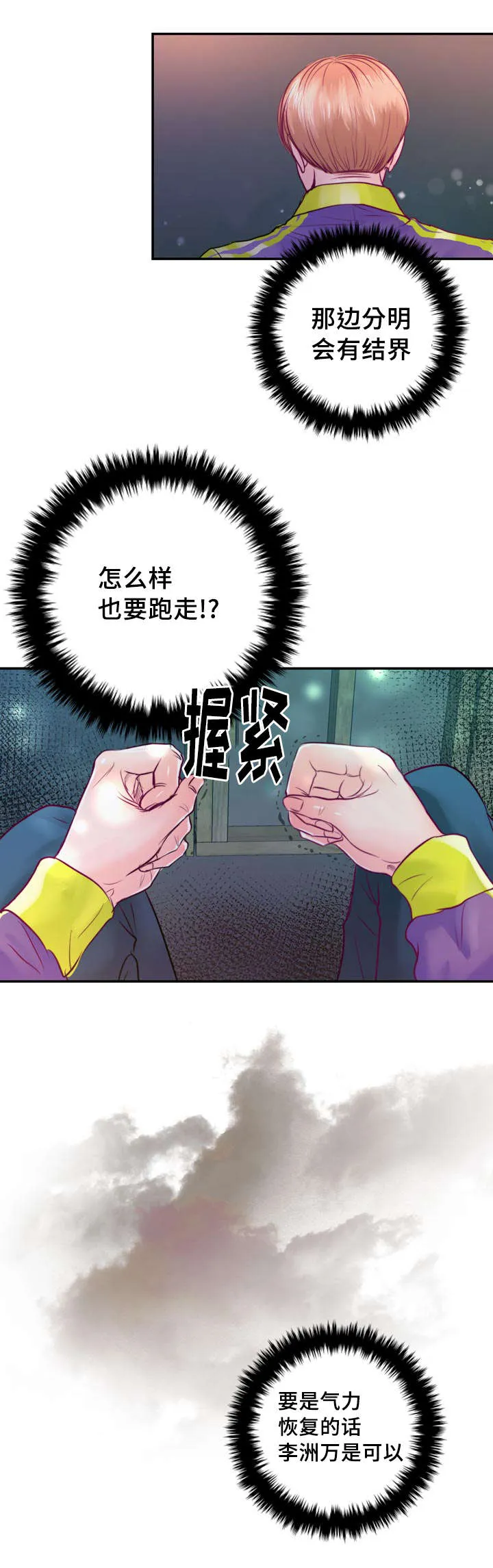 关于蝙蝠漫画漫画,第36章：危险7图