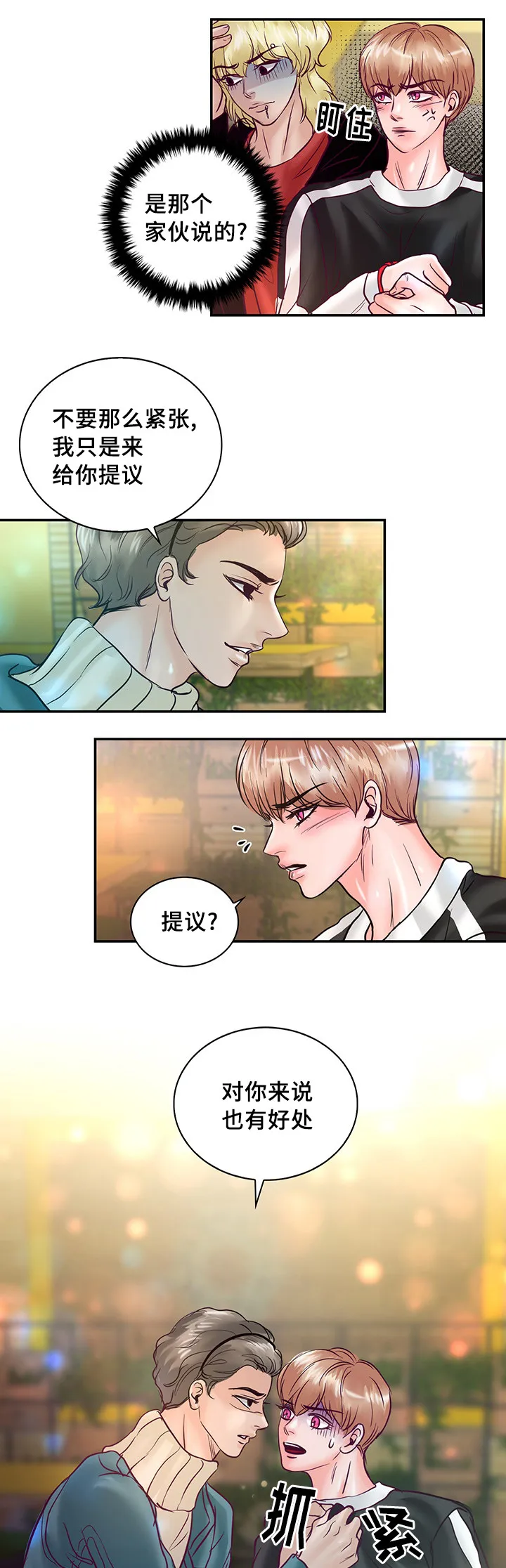 蝙蝠的悲鸣漫画漫画,第56章：一辈子在一起16图