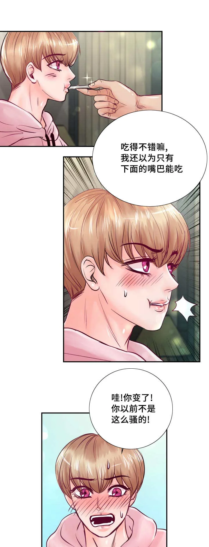 蝙蝠的悲鸣漫画全集漫画,第45章：真是酸爽11图