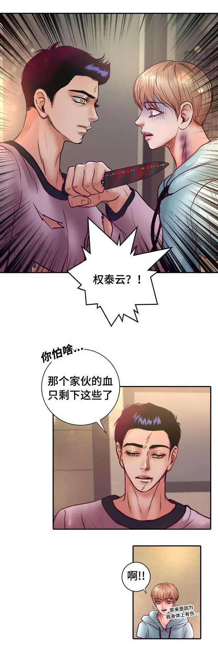 蝙蝠的悲鸣漫画全集漫画,第20章：成功了23图