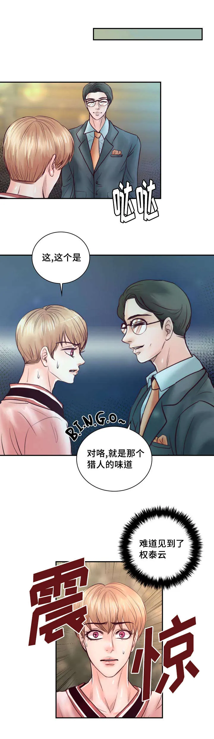蝙蝠的悲鸣漫画漫画,第37章：强大的结界26图