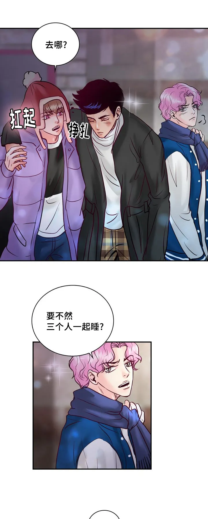 绝望的悲鸣漫画漫画,第55章：在路边醉倒25图
